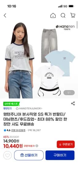 행텐주니어 반팔티/데님팬츠/후드집업 10,440원~ 무배