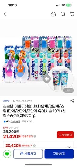 조르단 어린이칫솔 버디/스텝 칫솔 10개+선착순 증정(치약20g) 19,980원