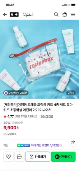 레시피박스 어린이 여행용키트 4종 체험특가 9,900원 무배