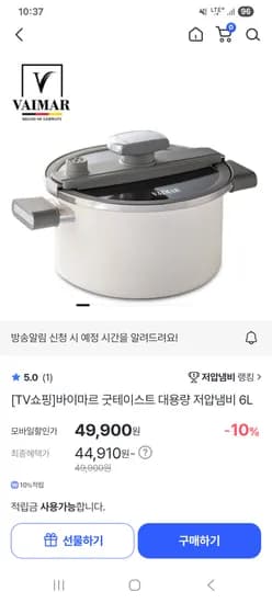 바이마르 굿테이스트 대용량 저압냄비 6L 49,900원(신규회원39,900원)
