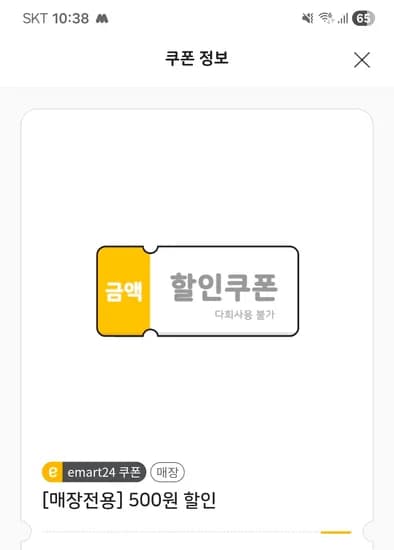 이마트24 500원 쿠폰