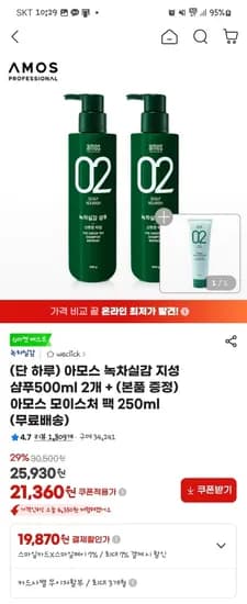 아모스 녹차실감 샴푸 500ml 2개 (모이스처팩 본품 증정) 21,360원 (스마일카드 19,870원)