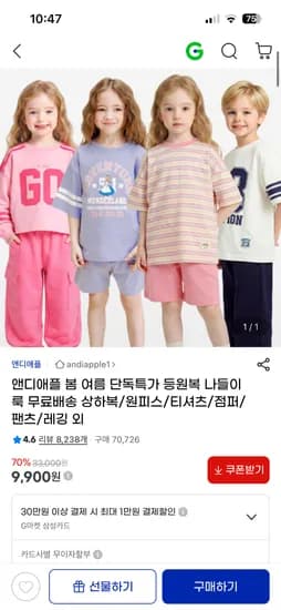 앤디애플 패피 등장 럭비 상하복 13,560원