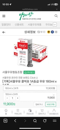 서울우유 클릭유 1A등급 우유 180ml 24개 11,900원/48개 21,900원 무배