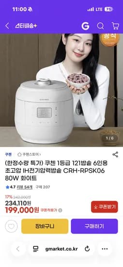 쿠첸 121 초고압 6인용 전기압력밥솥 199,000원