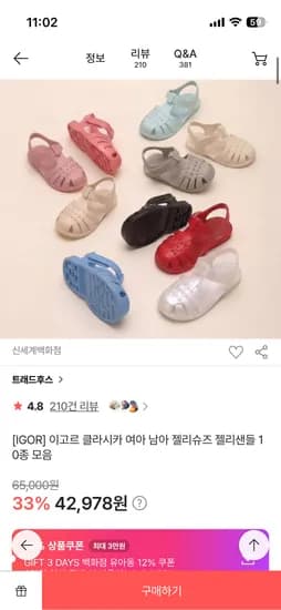 트래드후스 이고르 클라시카 젤리슈즈 37,821원