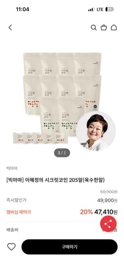 빅마마 이혜정의 시크릿코인 205알(육수한알) 41,410원 한알 200원대