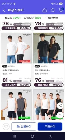 캘빈클라인 남 여 에센셜 반팔티셔츠  17720원