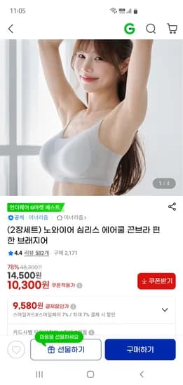 노와이어 심리스 에어쿨 끈브라 2장세트 9,580원
