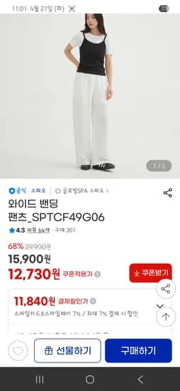 스파오 와이드 밴딩 팬츠 11,840원 무배