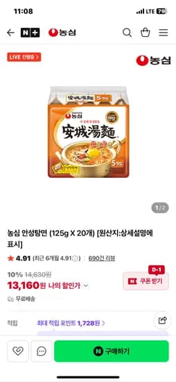 안성탕면 20봉지 13,160원