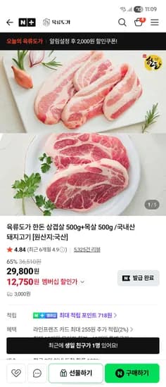 한돈 삼겹살 500g+목살 500g 15750 (유배포함)