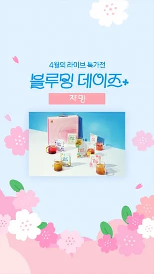 쟈뎅 가정의달 선물세트 17,900~ 무배