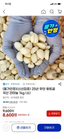 무안 황토골 국산 깐마늘 1kg 8,600원