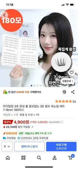 노글루 셀프 속눈썹 7-9mm 180피스 4,900원