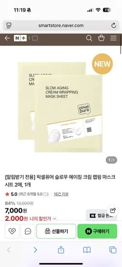 픽셀퓨어 슬로우 에이징 크림 랩핑 마스크 시트 2매 2,000원(무배)