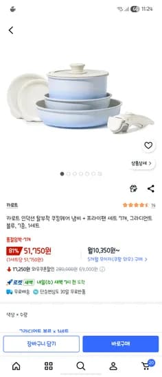 카로트 인덕션 탈부착 쿠킹웨어 냄비 + 프라이팬 7종 세트, 51750원