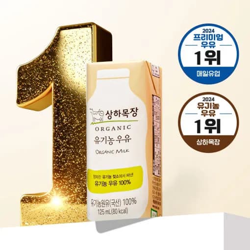상하목장 유기농 우유 125ml x 24팩 16,480원