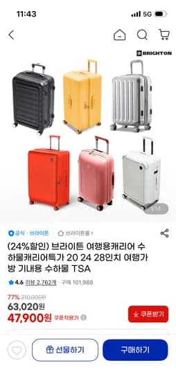브라이튼 여행용캐리어 20 24 28인치 47,900원~