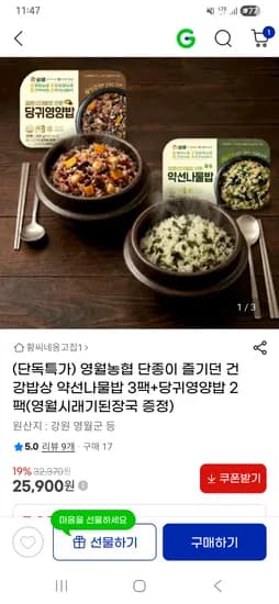 약선나물밥 3팩+ 당귀영양밥 2팩 +된장국 증정 25,900원