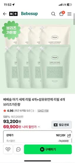 베베숲 아기 세제 리필 4개+섬유유연제 리필 4개 69,900원