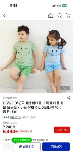 봄여름 아동내의 모음 5,440원 ~