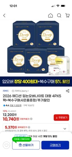리버티 2026 에디션 입는오버나이트 대형 4P 5팩 10,740원