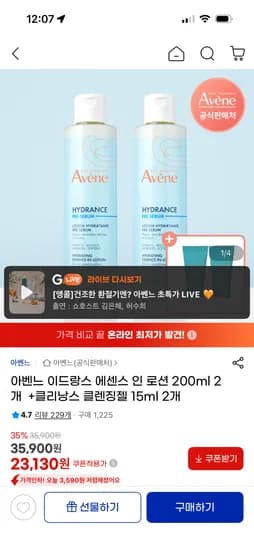 아벤느 에센스 인 로션 200ml 2개 +100m 증정 25,130원