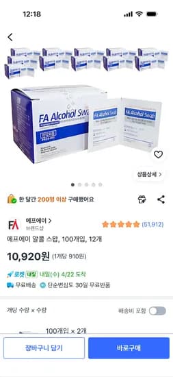 에프에이 알콜 스왑, 100개입, 12개 10920원 와우무배