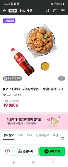 쏘이갈릭킹(오리지널)+콜라1.25L 19800원