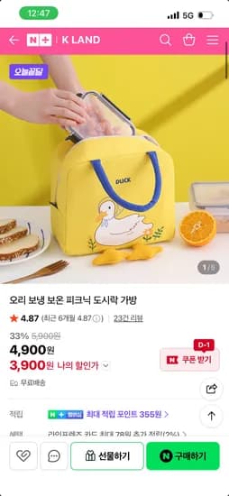 오리 보냉 보온 가방 (노시부가방) 3,900원