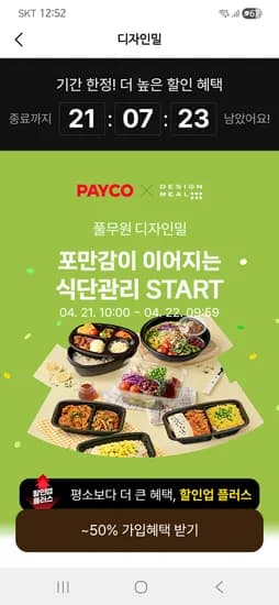 페이코28%, 샐러드/도시락3일치12852원(신규)