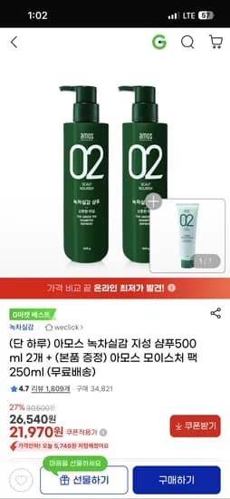 아모스 녹차실감 지성 샴푸500ml 2개+모이스처 팩 250ml 20400원 무배