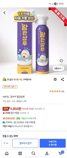HAMIL 강아지 왕관샴푸 4840원