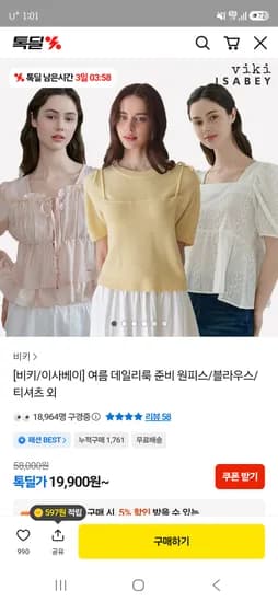 텐셀 스트링 셔링 블라우스 29,900원 무배