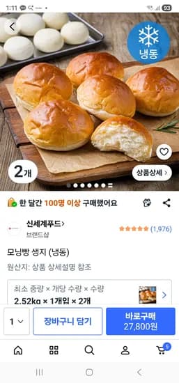 모닝빵 생지 (냉동) 2.52kg 2개 27800원