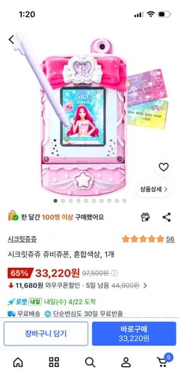 시크릿쥬쥬 쥬비쥬폰 33,220원