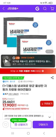 냄새제로 차량용 필터 1+1 17,900원 무배