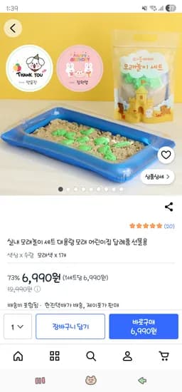 따봉베베 실내 모래놀이 세트 6,990원