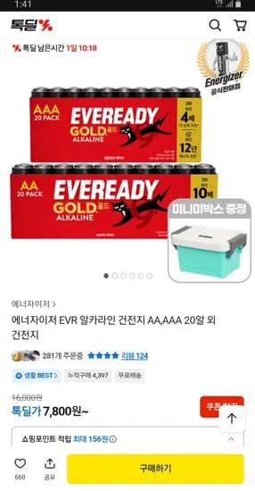 에너자이저 EVR 건전지 AA, AAA 20알+미니미 박스 7800원