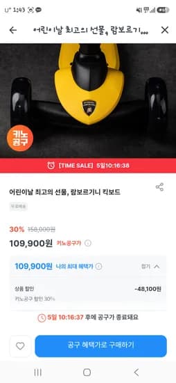 람보르기니 킥보드 109,900원~