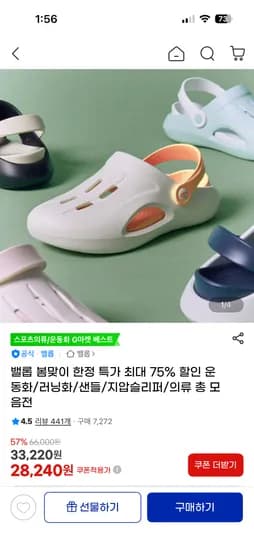 밸롭 칼로링 지압 슬리퍼 26,350원