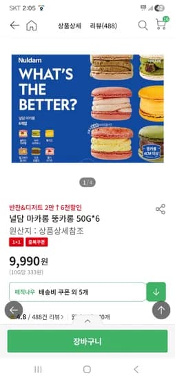 널담 뚱카롱 6구 1+1 9990원