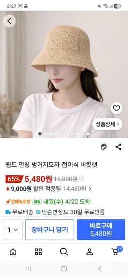 윙드 펀칭 벙거지모자 접이식 버킷햇 5,480원