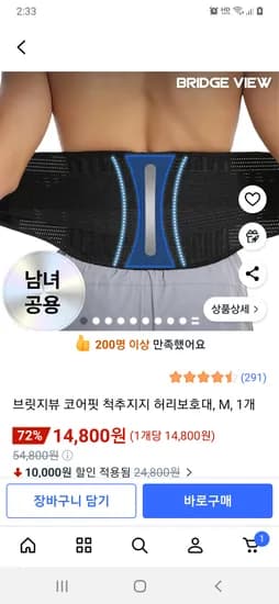 쿠팡 코어핏 척추지지 허리보호대 14,800원