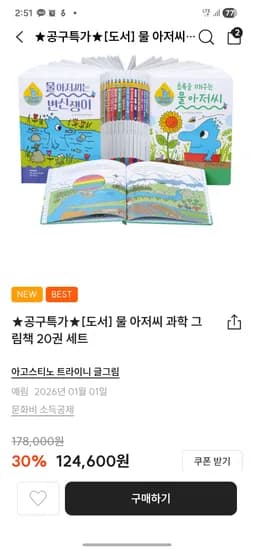 물아저씨 과학 그림책 12만대