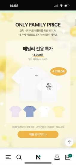 패세 멀티 해피뉴스 반팔티 14,900원 외~