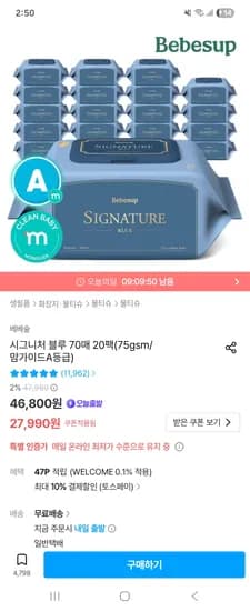 베베숲 시그니처 블루 70매 캡 20팩 25,990원