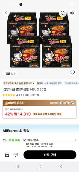 )삼양 불닭볶음면 5개입 4봉(20입)14.310