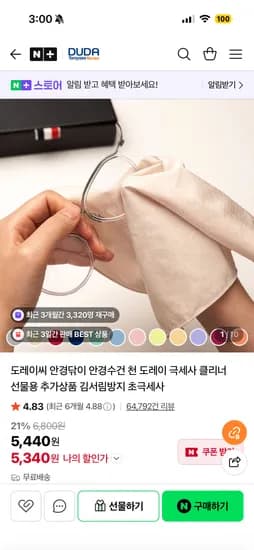 란돌트 도레이씨 안경닦이 5,340원 무배